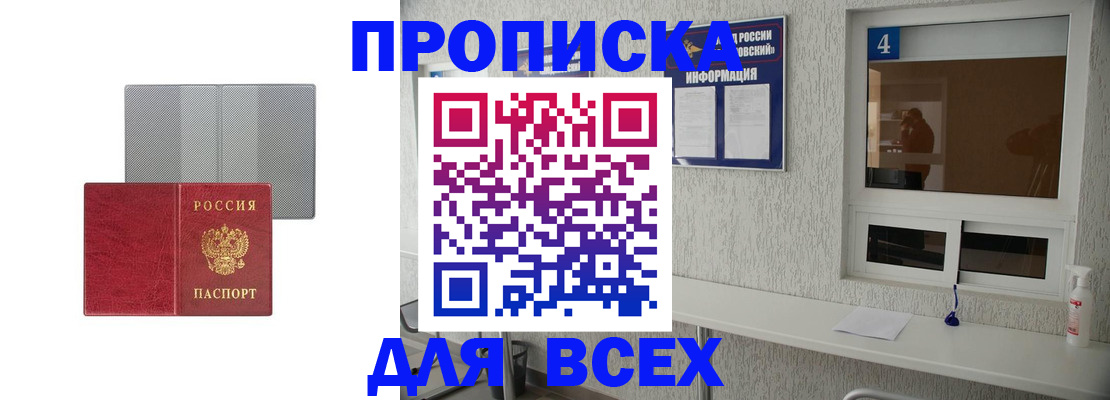 временная прописка в Сухиничи