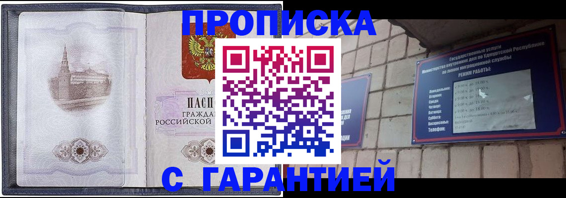 прописка в Сухиничи